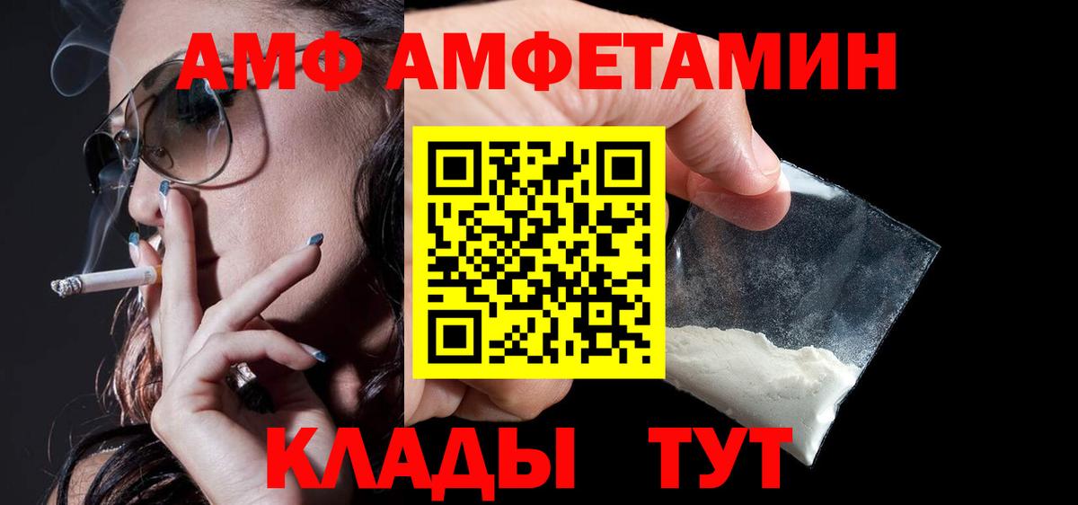 АМФ  Вход с VPN  Киреевск  Amphetamine Розовый 