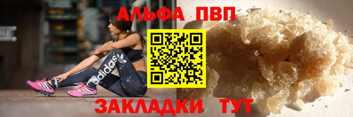 Альфа ПВП Crystall Киреевск