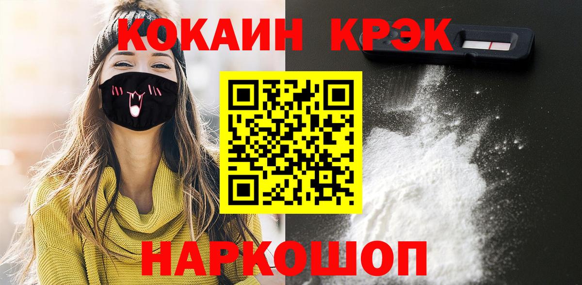 COCAIN Колумбийский  КОКАИН 97%  Вход с VPN  закладка  Киреевск 