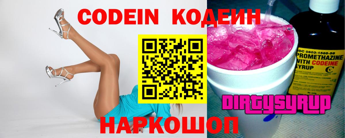 Киреевск  Кодеин Purple Drank  Codein Purple Drank  Вход с VPN 