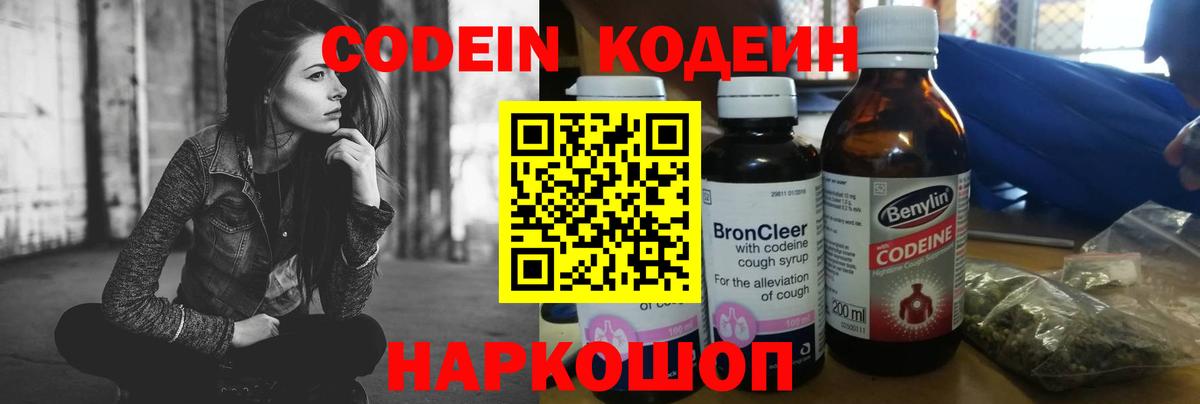 Кодеиновый сироп Lean напиток Lean (лин) Киреевск