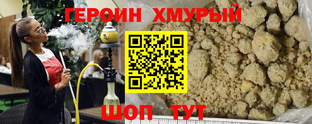 Киреевск  ГЕРОИН хмурый  Вход с VPN 
